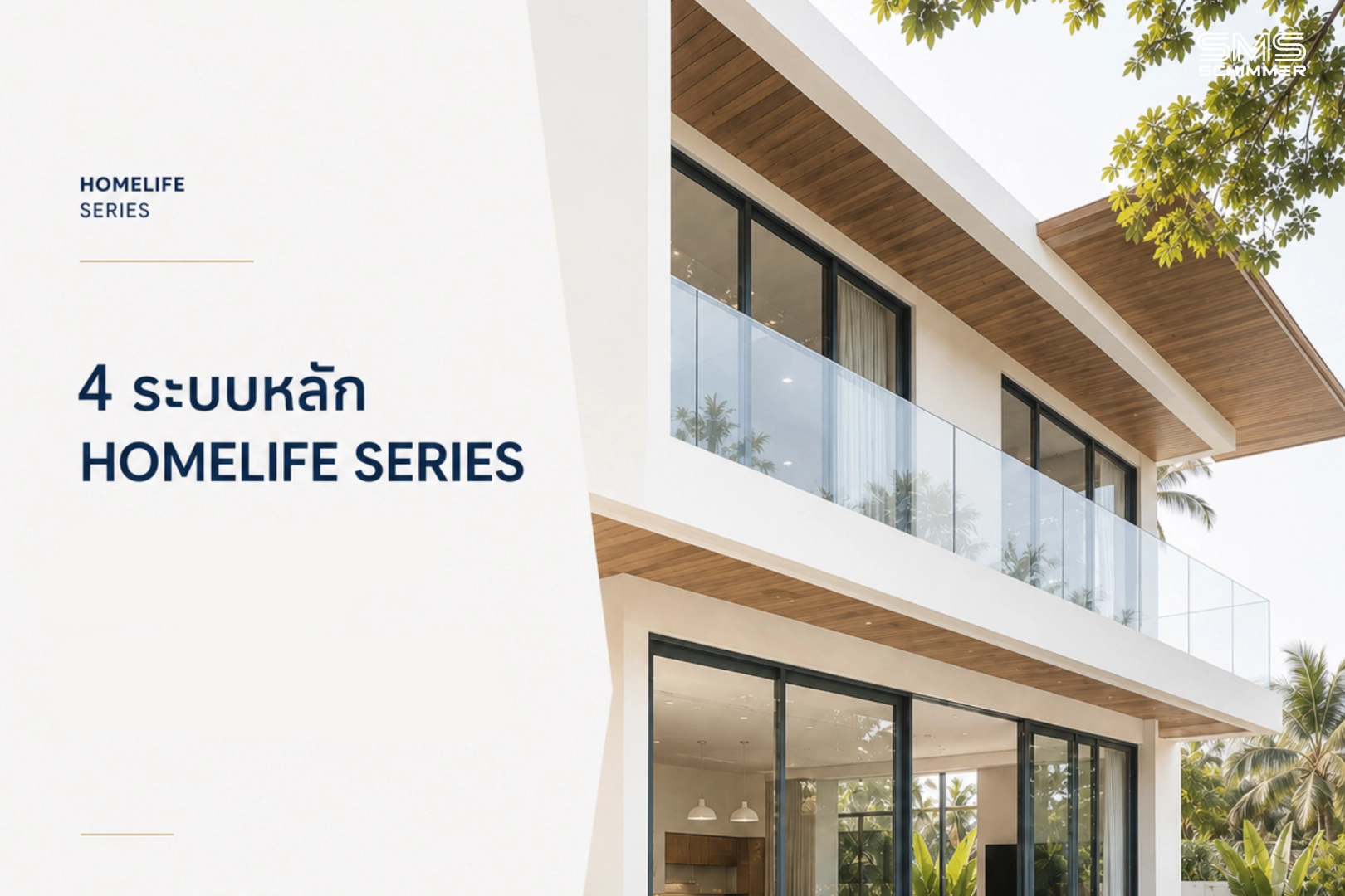 HOMELIFE Series คืออะไร ?