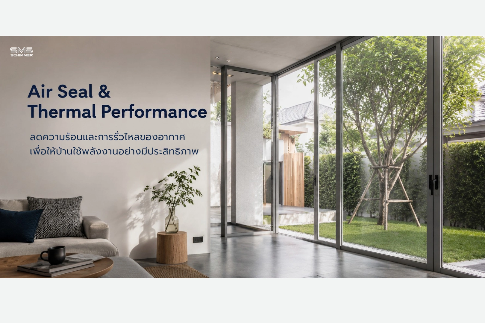 Air Seal & Thermal Performance: นวัตกรรมลดความร้อนและประหยัดพลังงานในบ้านไทย
