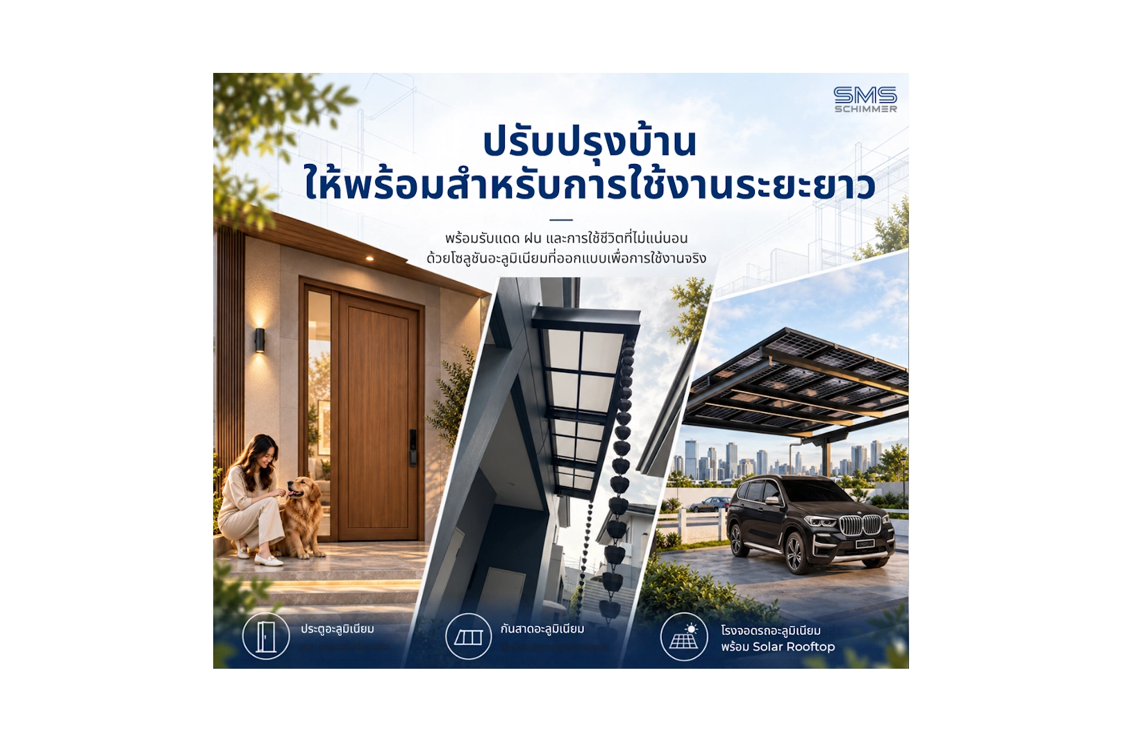 วางแผนบ้านให้พร้อมกว่าเดิม ด้วยโซลูชันอะลูมิเนียมที่ตอบโจทย์การใช้งานจริง